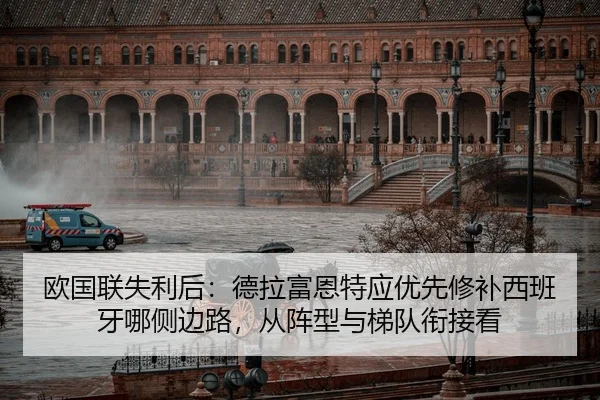 ou-guo-lian-shi-li-hou-de-la-fu-en-te-ying-you-xian-xiu-bu-xi-ban-ya-na-ce-bian-lu-cong-zhen-xing-yu-ti-dui-xian-jie-kan-2-190.jpg