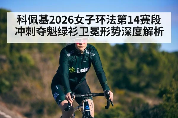 Tour de France Femmes green jersey